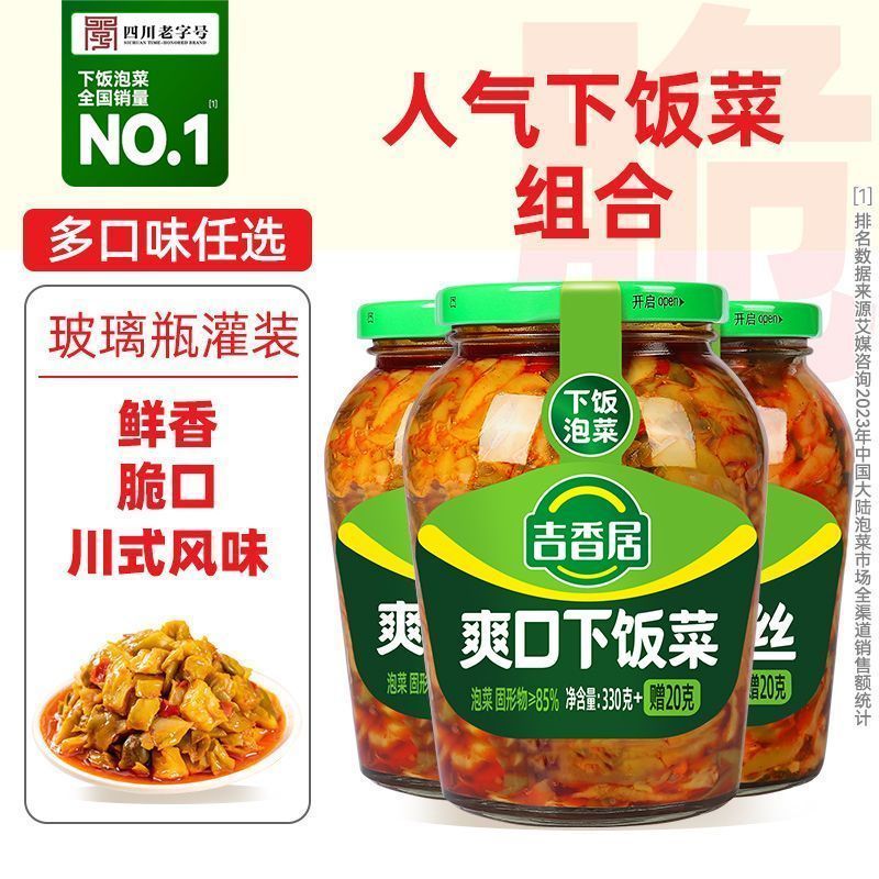 吉香居脆口菜芯层层入味酸菜开胃