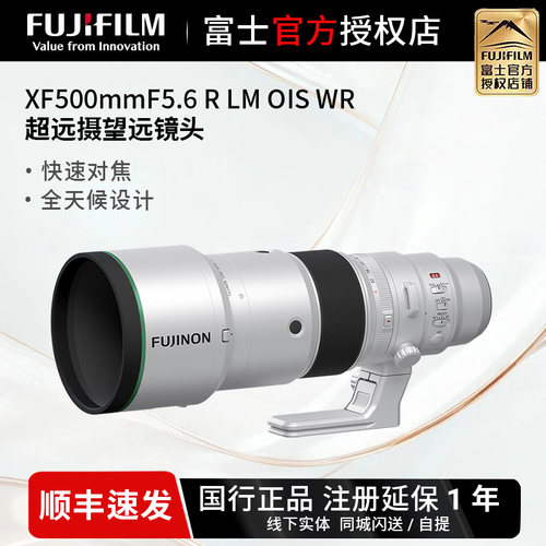 Fujifilm/富士XF500mmF5.6 R LM OIS WR超远摄定焦镜头