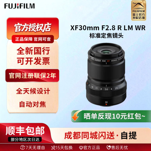 富士XF30mmF2.8 R LM WR Macro 超微距标准定微单相机焦镜头