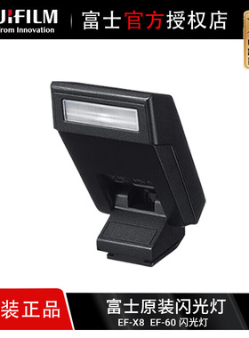 富士闪光灯原厂efx8相机原装外接专业摄影EF60微单配件热靴式机顶夜间夜拍EF-X8 xt5 xm5 xt5 X-H2/H2S
