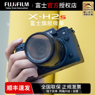 数码 富士X XH2s升级版 相机XH2 专业单反 H2S相机国行全新微单数码