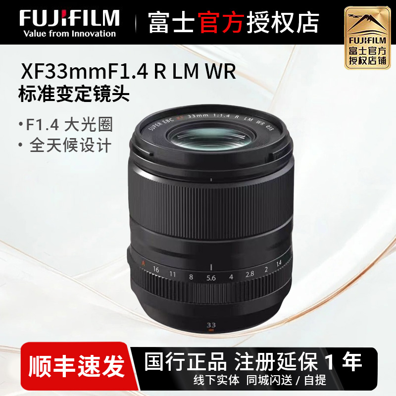 【国行】富士XF33mm F1.4R LM WR大光圈XF33F14定焦镜头3314
