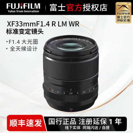 【国行】富士XF33mm F1.4R LM WR大光圈XF33F14定焦镜头3314