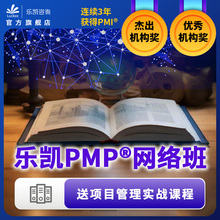 乐凯PMP项目管理认证精品班|PDU免费积累