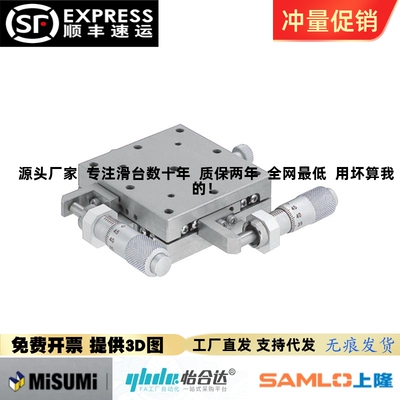 替代米思米XYSSG XYSSCG40/60/80/100不锈钢手动XY轴位移台