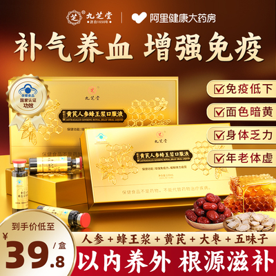 术后恢复增强免疫喝蜂王浆口服液