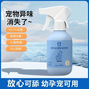 笑宠萌妃宠物去渍除臭喷雾抑菌