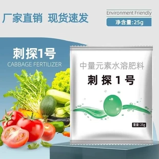 刺探1号中量元素水溶肥料抑菌黄瓜葡萄辣椒西红柿番茄茄子通用