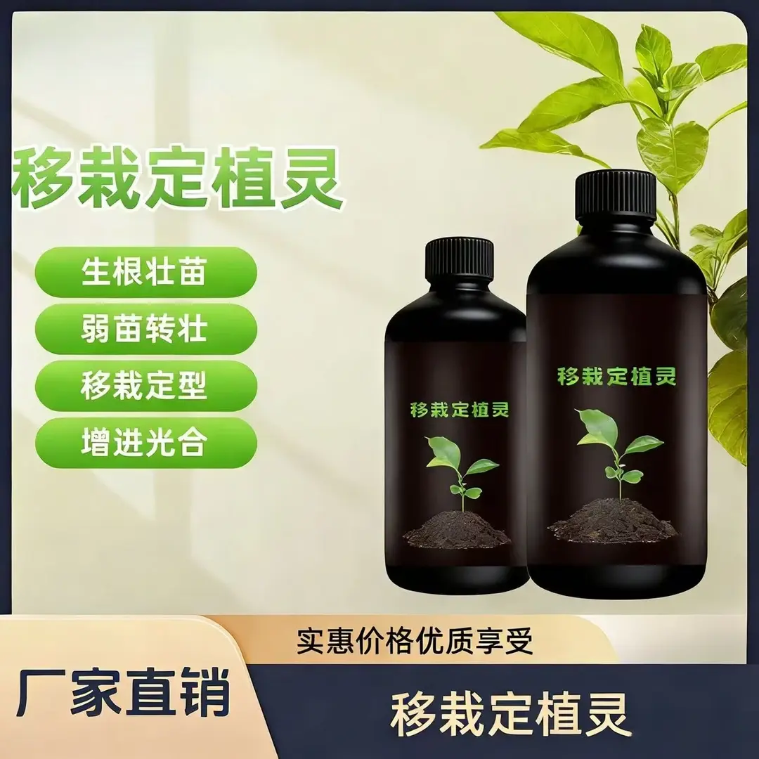 移栽定植灵快速定根壮苗水溶肥