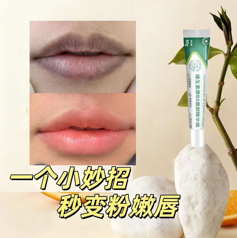 德国拜清维生素原B5唇部精华霜