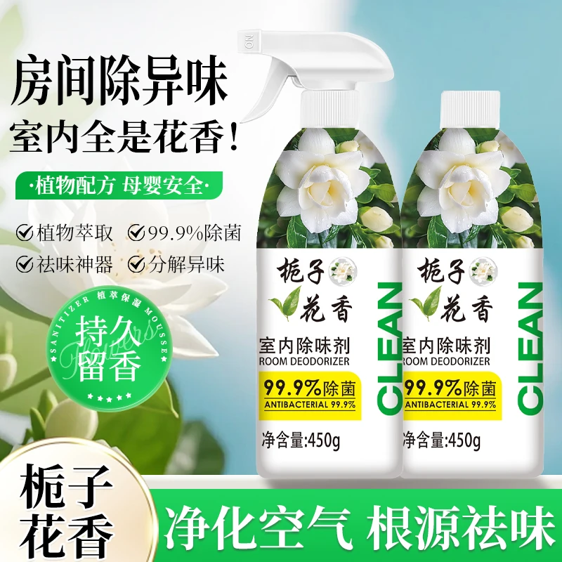 丽人洁栀子花香室内除味剂去异味