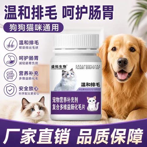 盛拓生物复合多维益肠化毛片温和