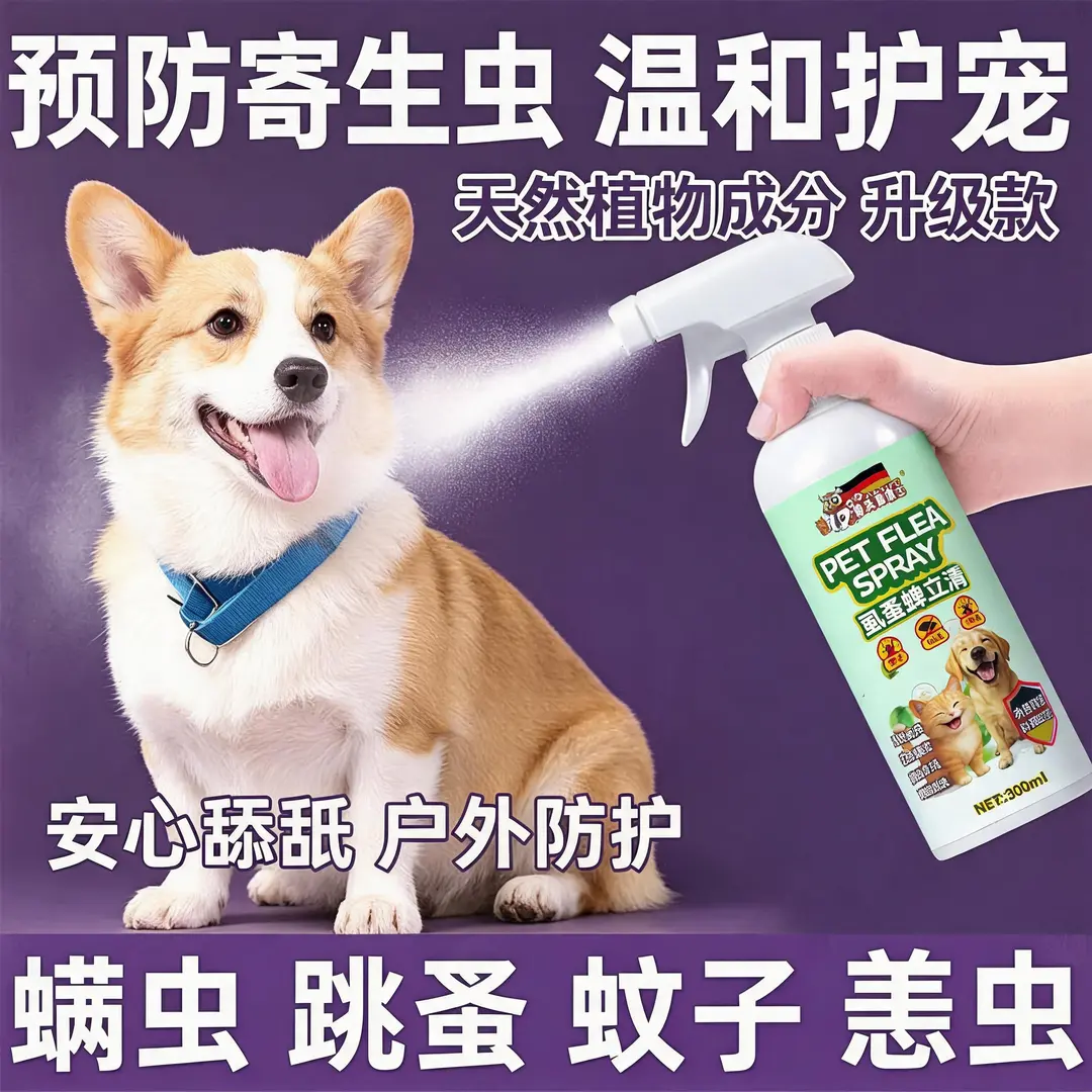 猫头鹰博士虱蚤蜱立清预防寄生虫