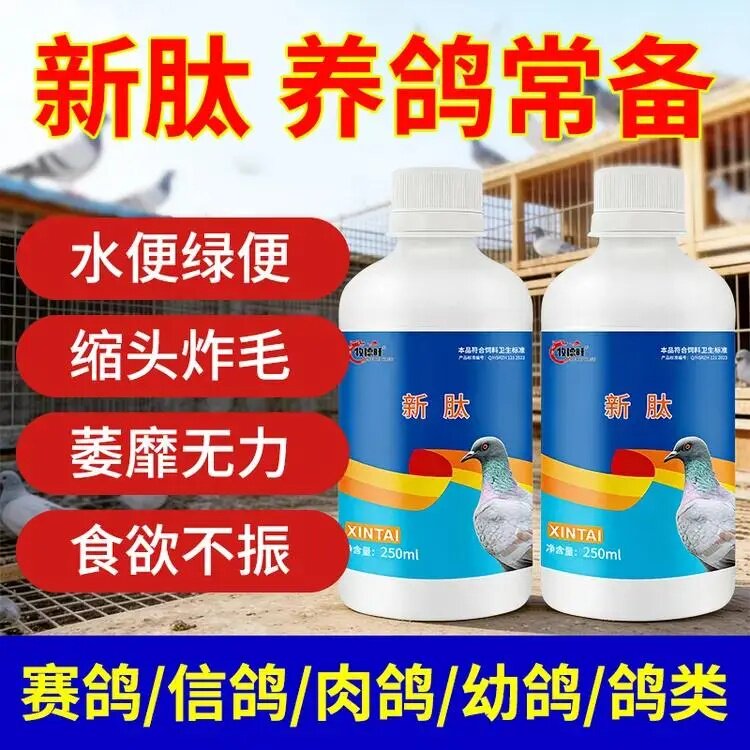 牧德旺新肽不伤鸽炸毛鸽子专用水