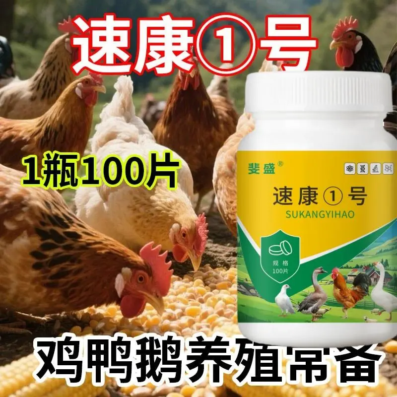 斐盛速康1号禽类饲料添加剂通用