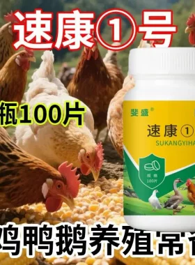 斐盛速康1号禽类饲料添加剂通用