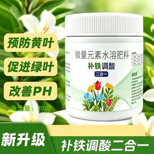 佰花禧补铁调酸微量元素水溶肥料
