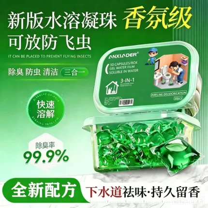 ANXIAOER新版水溶凝珠香氛级可放防飞虫除臭防虫清洁溶解祛味留香