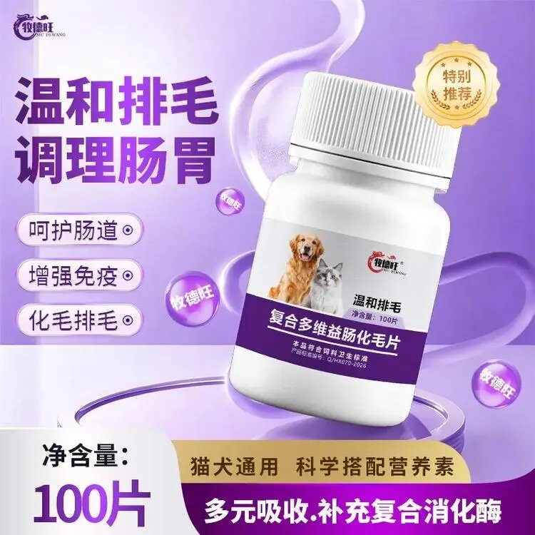 牧德旺宠物营养补充剂温和化毛