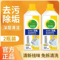 植滬森洗衣機活氧清潔養(yǎng)護劑去污