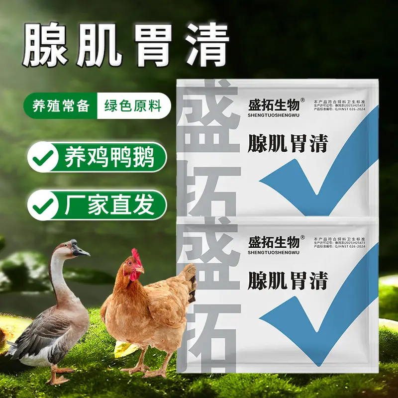 盛拓生物腺肌胃清养殖常备添加剂