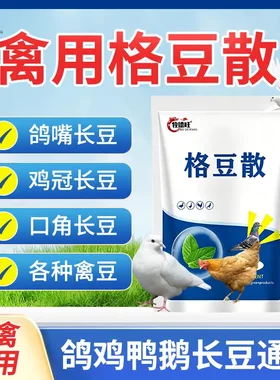 牧德旺禽用格豆散蛋禽饲料添加剂