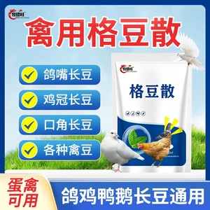 牧德旺禽用格豆散蛋禽饲料添加剂