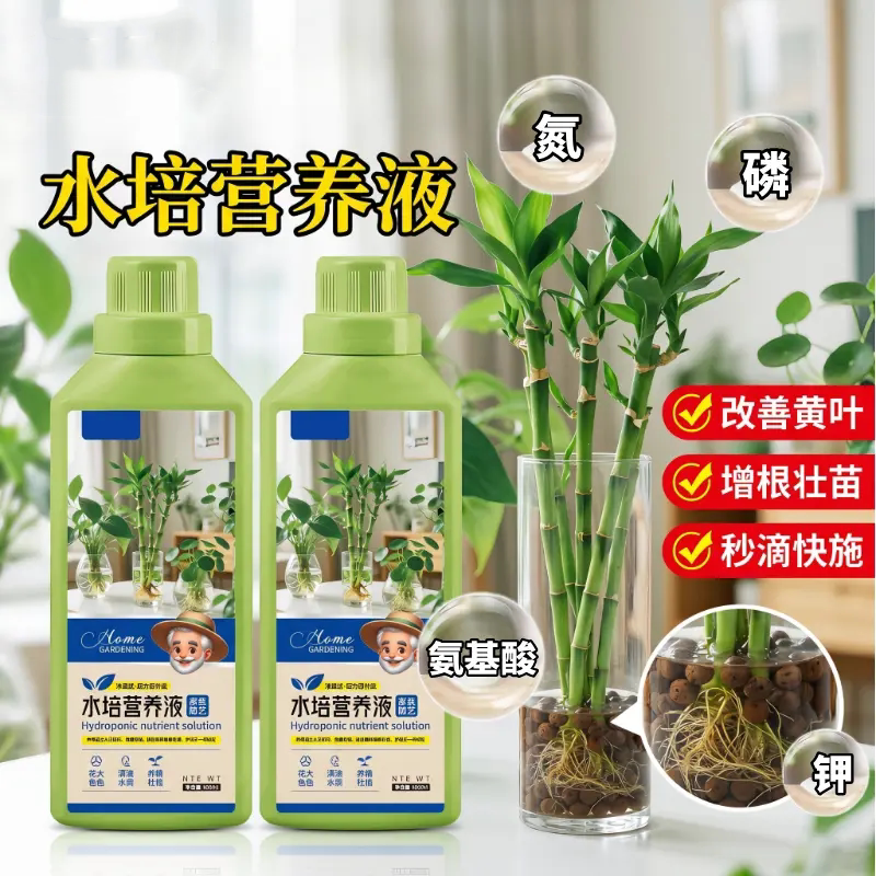 水培营养液生根剂快速发根通用