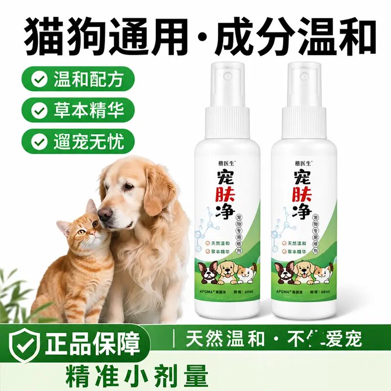 楷医生宠肤净皮肤外用预防喷剂