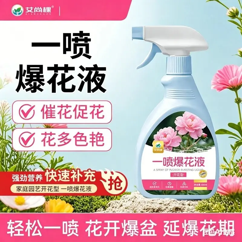 艾尚棵一喷爆花液免稀释叶面肥