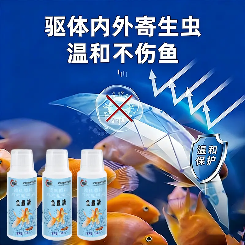 牧德旺饲料原料乌梅粗提液鱼蟲清