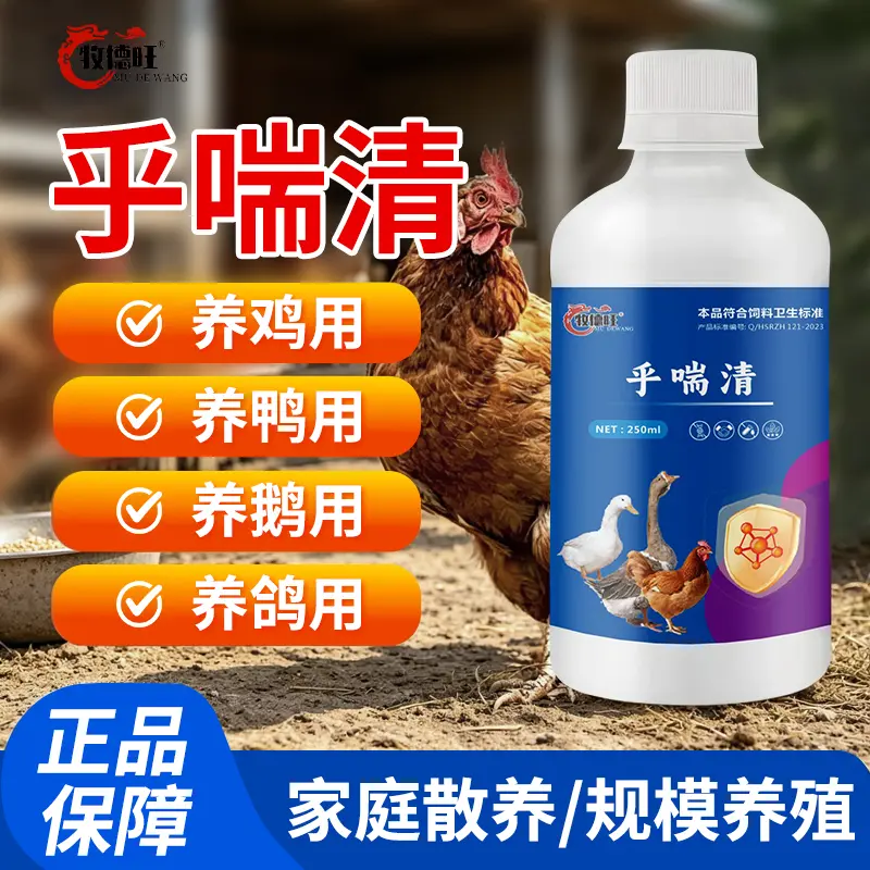 牧德旺乎喘清饲料添加剂植物提取