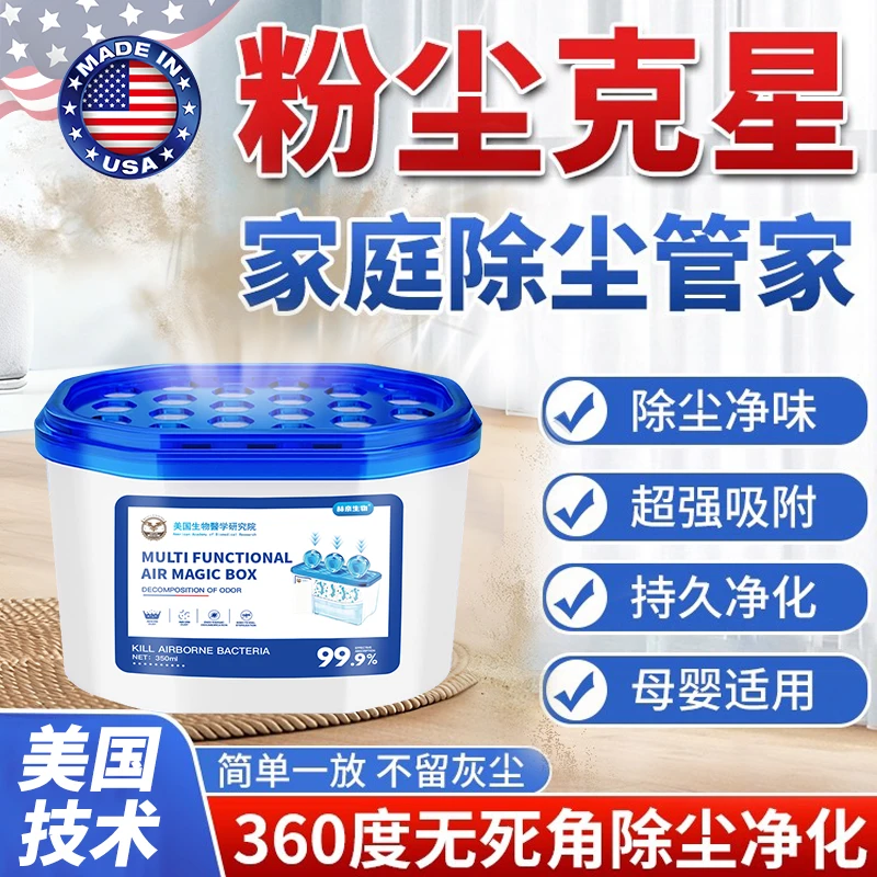 美国生物医学研究院赫奈生物多功能空气魔盒除尘净化空气吸附灰尘