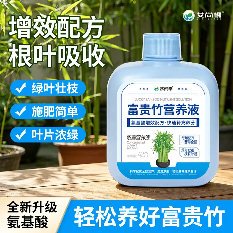 艾尚棵富贵竹营养液生根壮苗