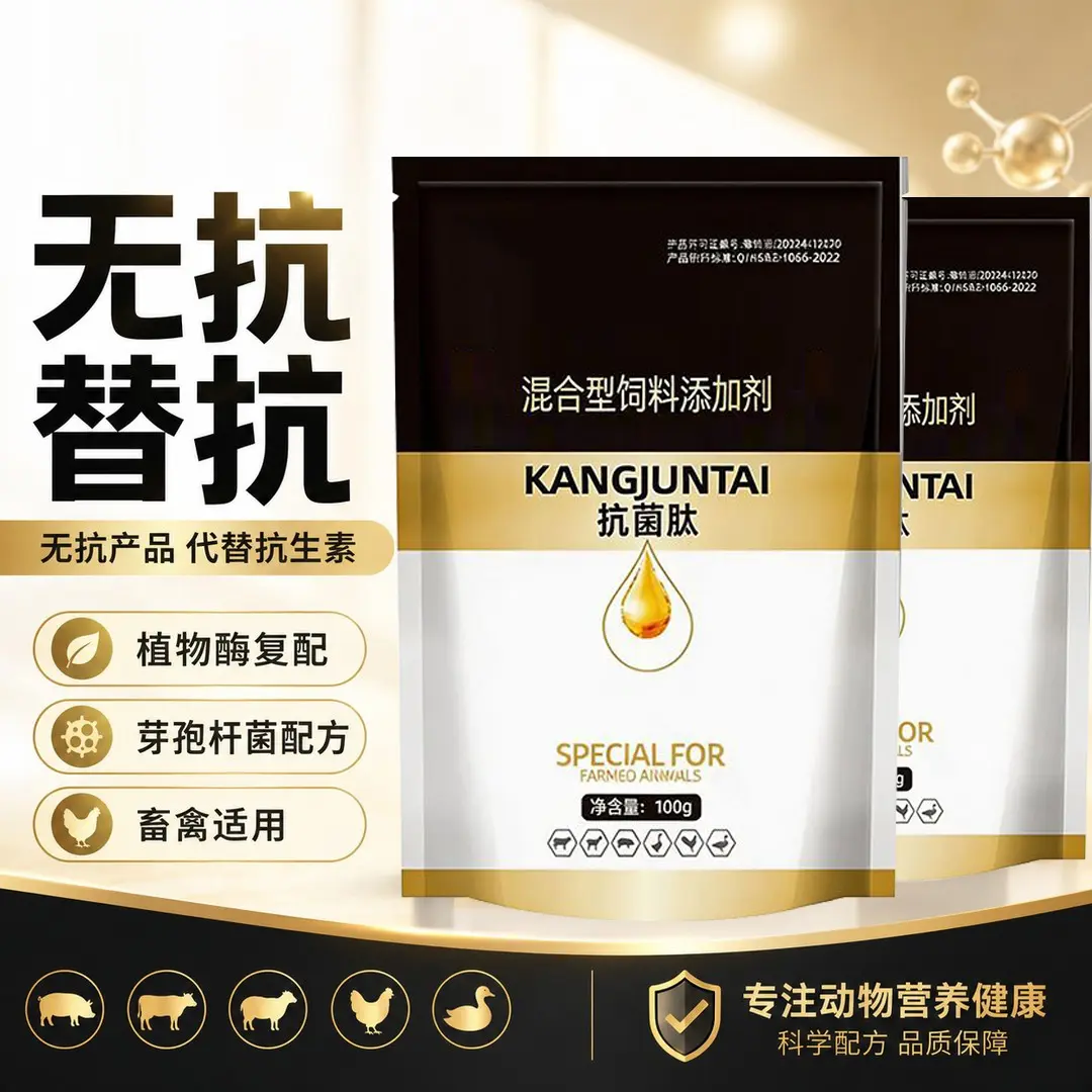 抗菌肽混合型饲料添加剂畜禽适用