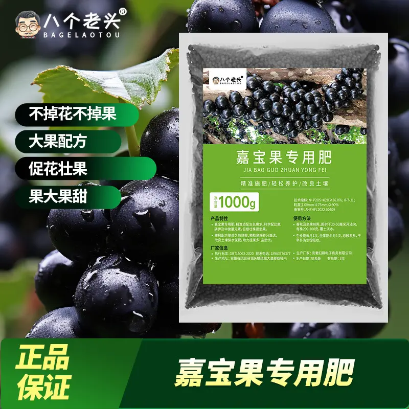 八个老头嘉宝果专用肥促花壮果