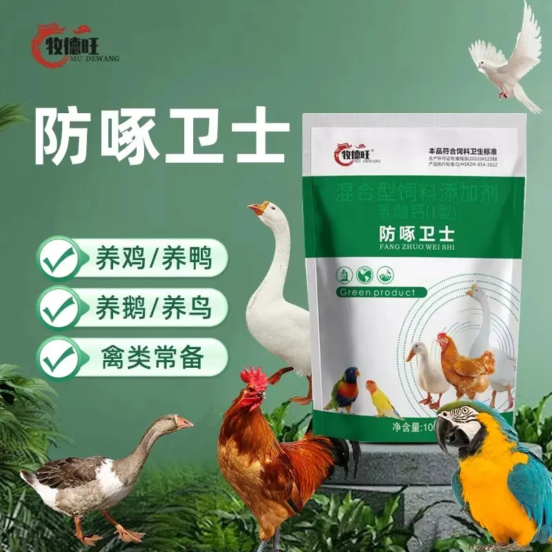 牧德旺混合型饲料添加剂防啄卫士