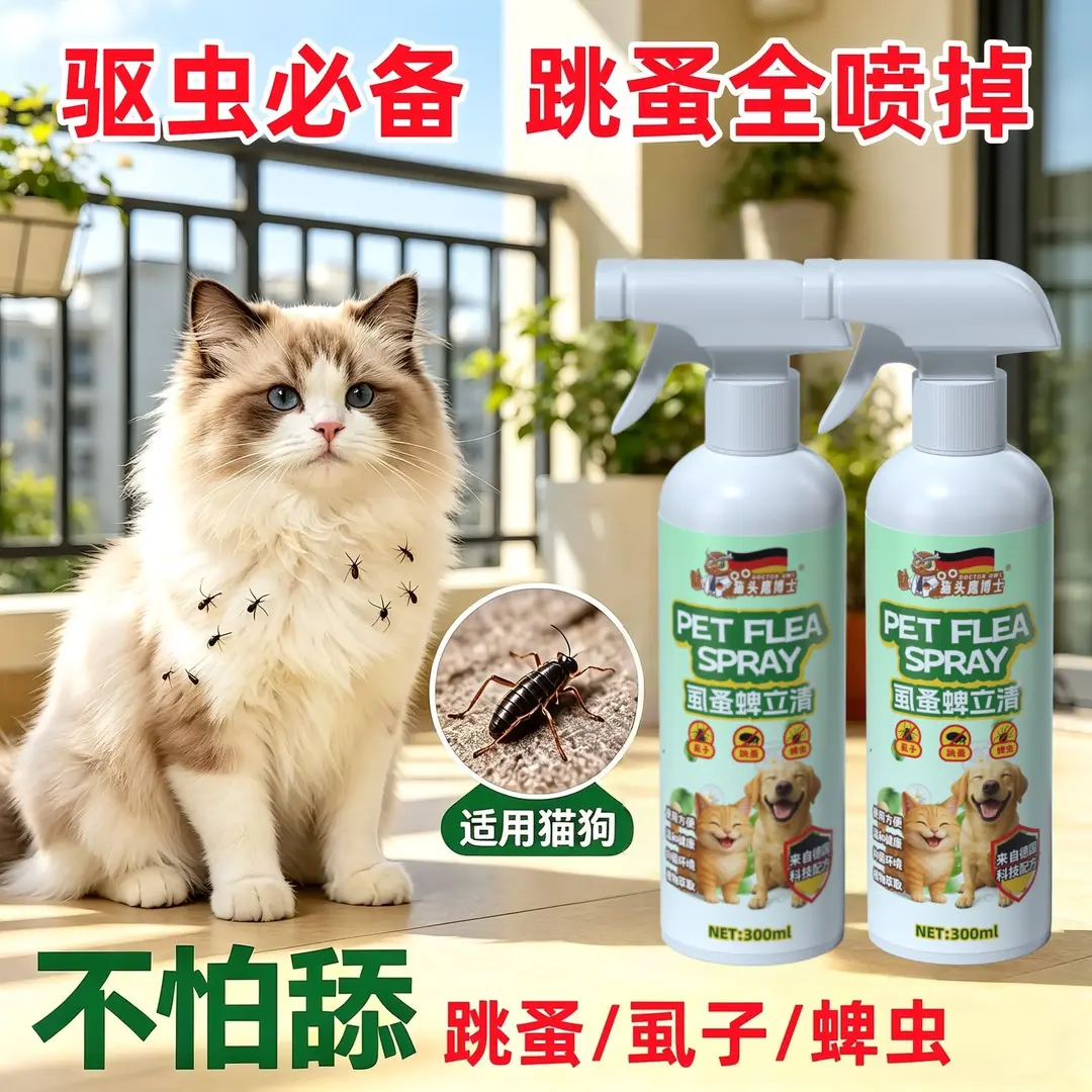 猫头鹰博士虱蚤蜱立清驱虫喷雾