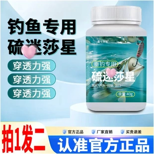 墨兮渔翁硫醚沙星垂钓专用鱼饵添加剂穿透力强户外黑坑鱼塘通用