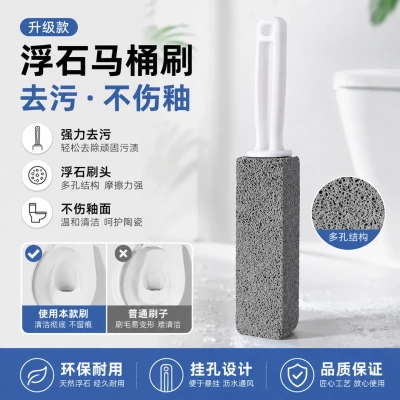 浮石马桶刷去污不伤釉强力去污