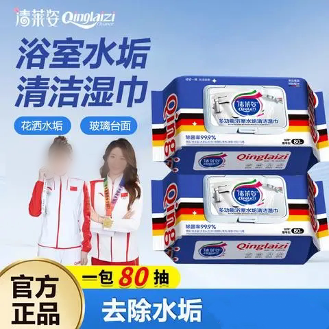 清莱姿多功能浴室水垢清洁湿巾