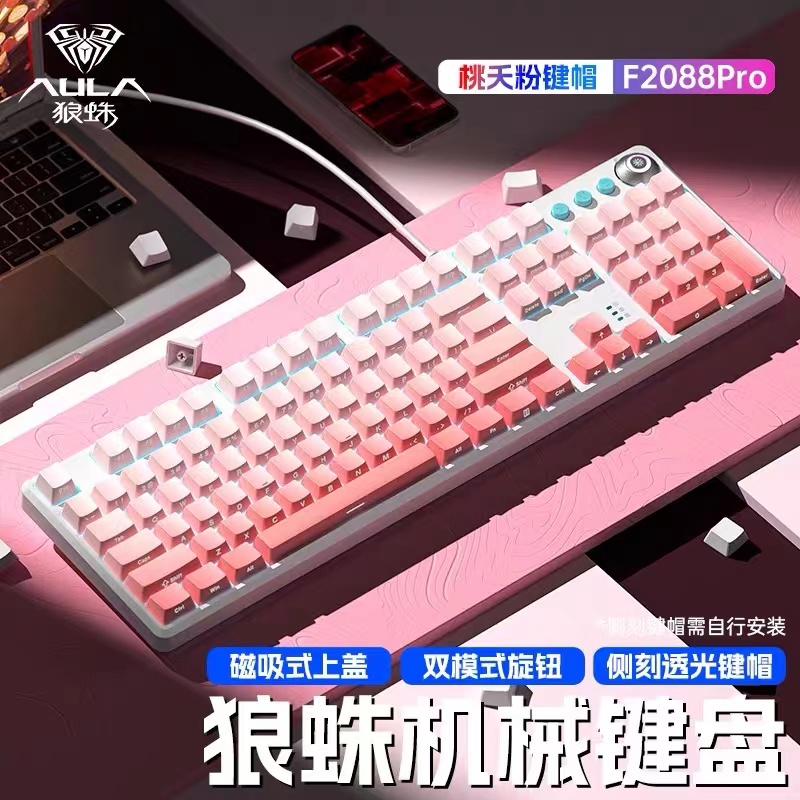 狼蛛F2088pro机械键盘