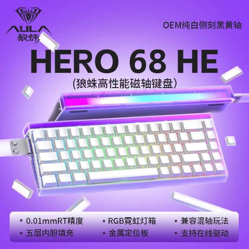 AULA/狼蛛hero68HE黑白雾透磁轴机械键盘RT灯箱有线电竞游戏专用