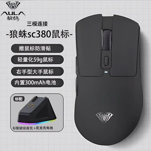 狼蛛SC380三模蓝牙无线鼠标