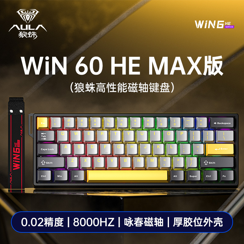 狼蛛磁轴键盘WIN68/WIN60HE磁轴客制化FPS无畏契约有线电竞游戏