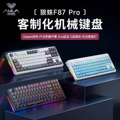 狼蛛F87Pro三模RGB机械键盘