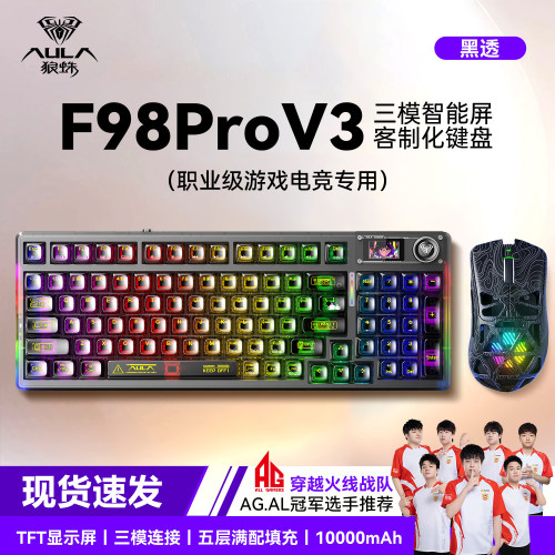 狼蛛F98prov3透明无线三模客制化透明键盘鼠标电竞游戏RGB智能屏