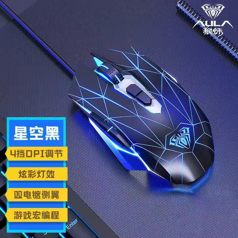 狼蛛S50有线游戏鼠标电竞吃鸡宏编程家用办公电脑网吧csgo笔记本