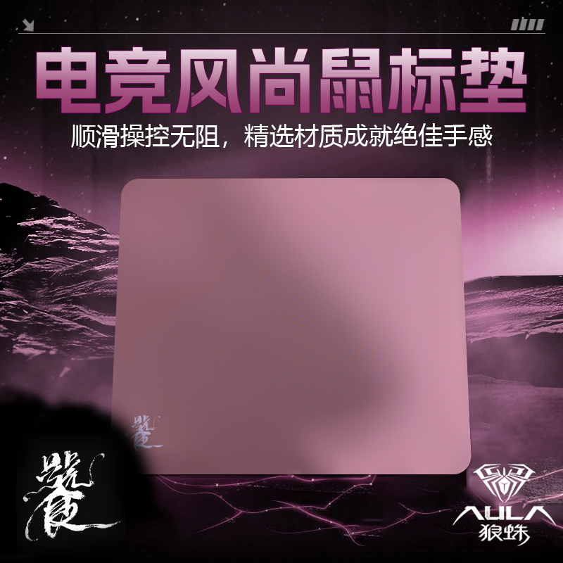 AULA狼蛛素+餮系列大型鼠标垫电竞游戏适用csgo无畏契约瓦罗兰特