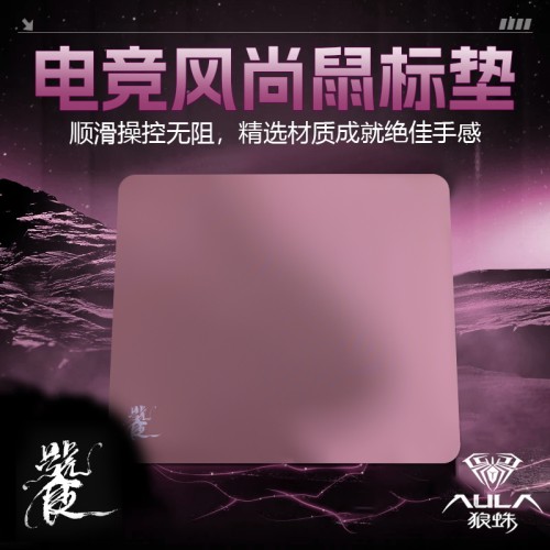 AULA狼蛛素+餮系列大型鼠标垫电竞游戏适用csgo无畏契约瓦罗兰特